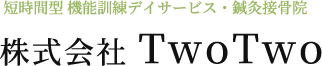 株式会社 TwoTwo